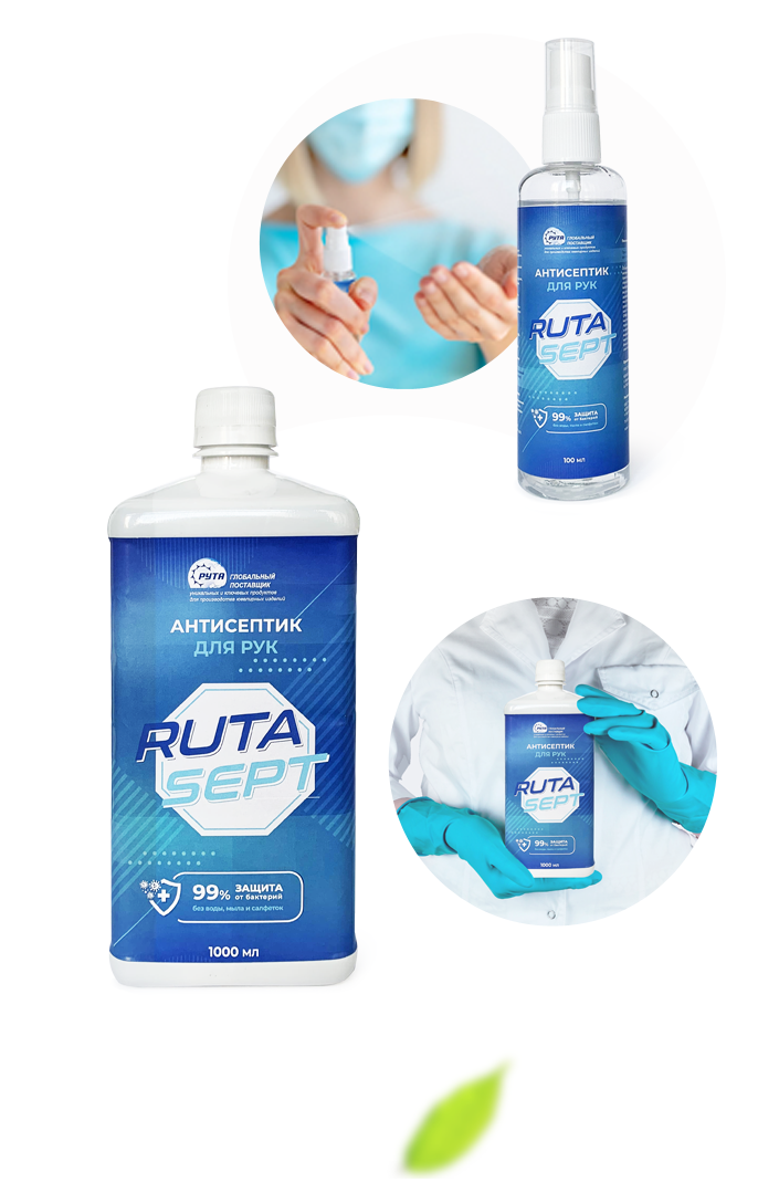 RutaSept Антисептики для рук